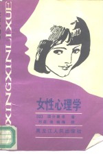 女性心理学