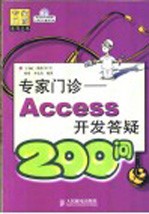 专家门诊  Access开发答疑200问