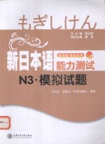 新日本语能力测试N3  模拟试题