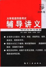 大学英语四级考试辅导讲义