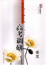 高考调研  2008高考总复习  语文