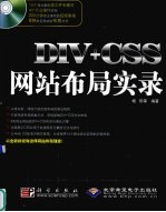 DIV+CSS网站布局实录