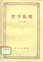 哲学原理