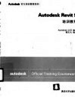 Autodesk Revit 5培训教程