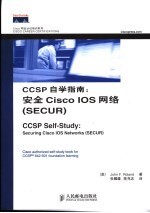 CCSP自学指南：安全Cisco IOS网络 SECUR