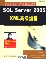 SQL Server 2005 XML高级编程