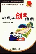 农民工创业指南