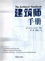 建筑师手册