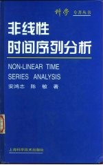 非线性时间序列分析