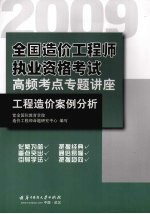 工程造价案例分析  2009