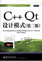 C++  Qt设计模式  第2版