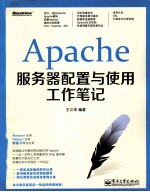 Apache服务器配置与使用工作笔记