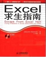 Excel求生指南