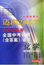 2006年全国中考试题（含答案）荟萃  化学