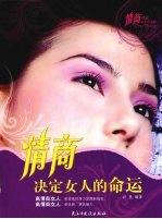 情商决定女人的命运