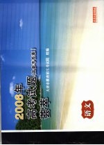 2005年全国高考试题  含答案  荟萃  语文