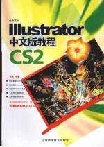 Illustrator CS2中文版教程