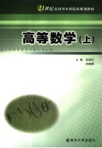 高等数学  上