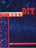 底纹设计DIY