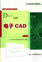 电子CAD