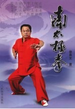 南太极拳