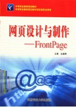 网页设计与制作 FrontPage