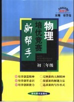 物理培优竞赛新帮手  初三年级