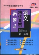 初中语文培优竞赛新帮手  初一年级