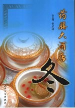 药膳大酒店  冬