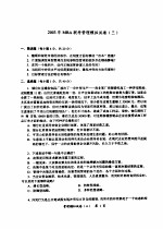 2003年MBA联考模拟试卷  管理分册  2003年MBA联考管理模拟试卷  3