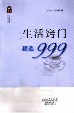 生活窍门精选999