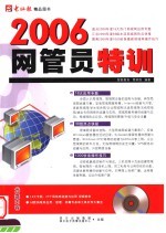 2006  网管员特训