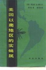 美国以南地区的实蝇属  双翅目  实蝇科