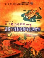 中了魔法的老师：秩序篇  让孩子懂得爱师守纪的故事