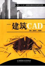 建筑CAD