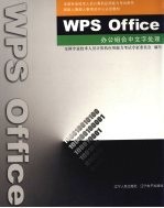 WPS Office办公组合中文字处理