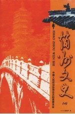 赵州文史  第4辑