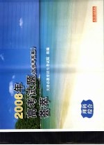 2005年全国高考试题  含答案  荟萃  理科综合