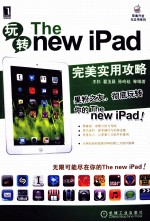 玩转The  new  iPad