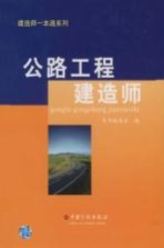 公路工程建造师一本通