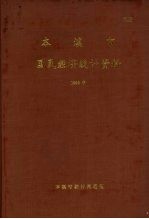 本溪市国民经济统计资料  1993年