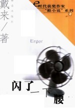 闪了一下腰