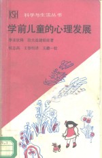 学前儿童的心理发展