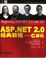 ASP.NET2.0经典教程  C#篇