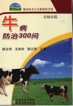 牛病防治300问