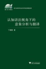 认知语法视角下的意象分析与翻译