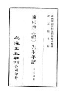 陈东塾  礼  先生年谱