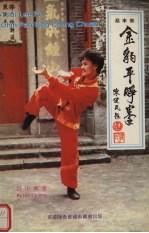 蔡李佛  金豹平睁拳