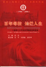 百年母校  灿烂人生  上海理工大学外语学院校友风采录