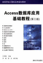 Access数据库应用基础教程  第3版